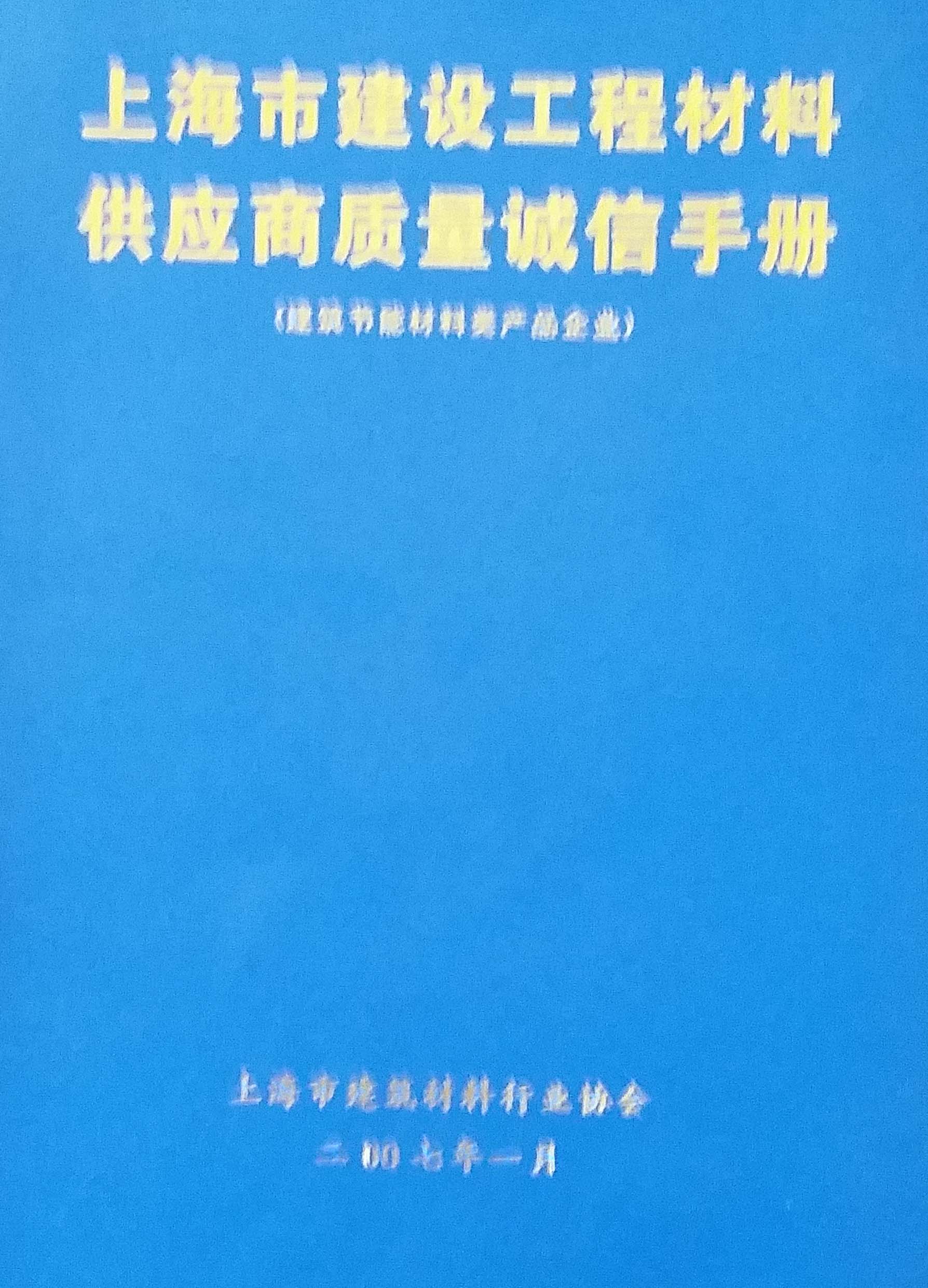 誠(chéng)信手冊(cè)