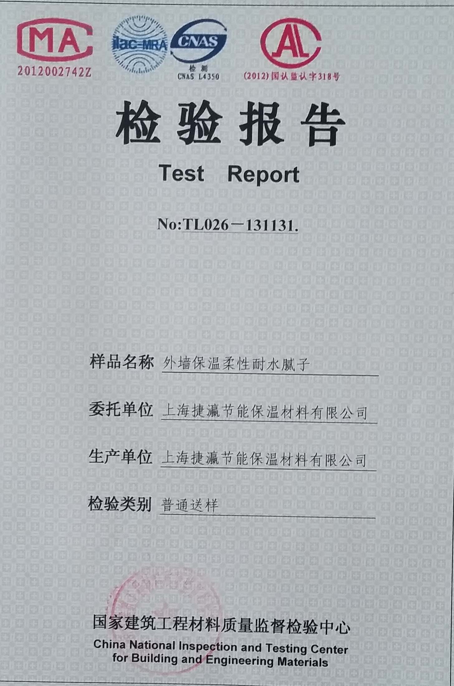 外墻柔性膩?zhàn)有蜋z報(bào)告