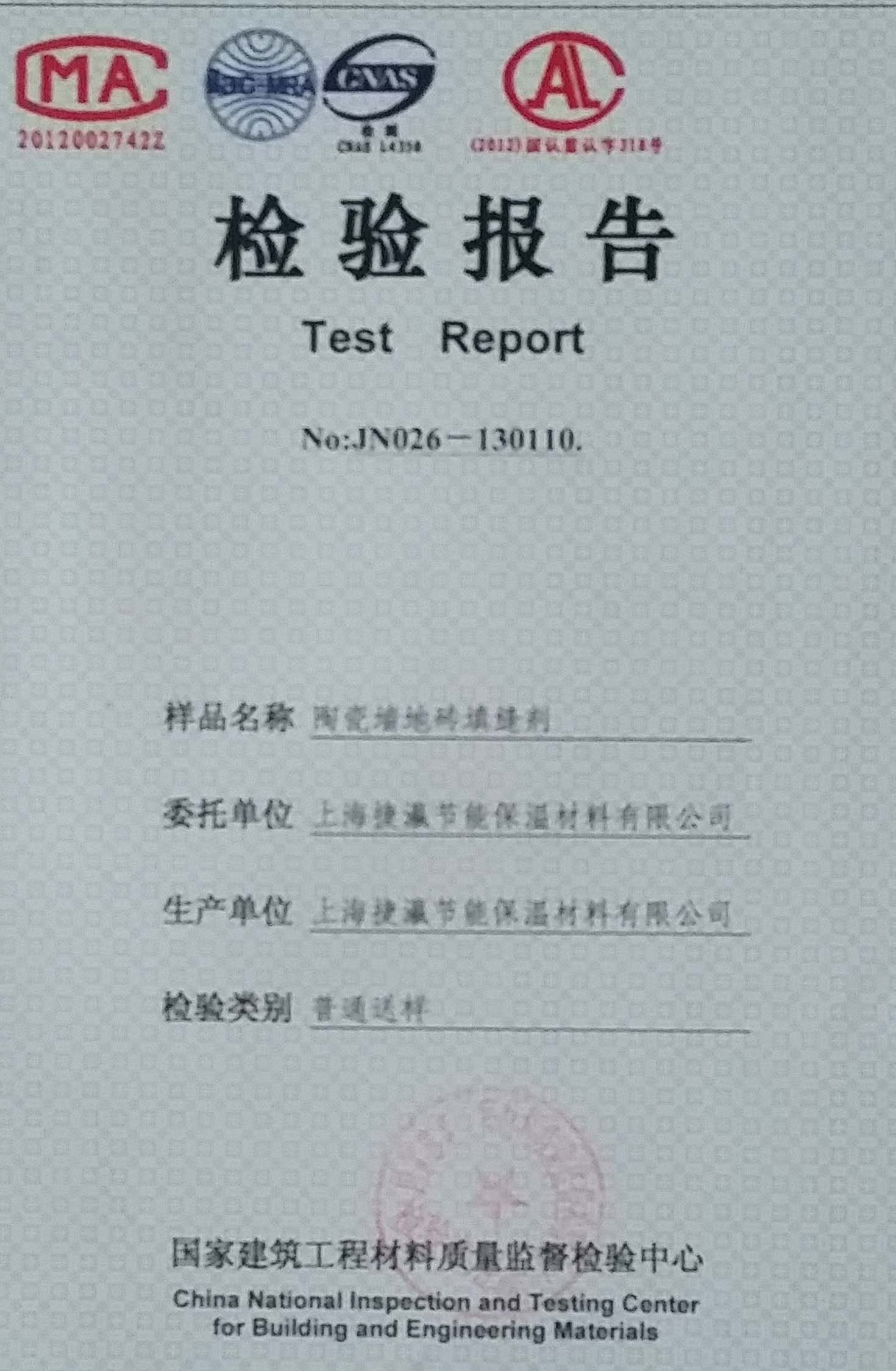 填（勾）縫劑型檢報(bào)告