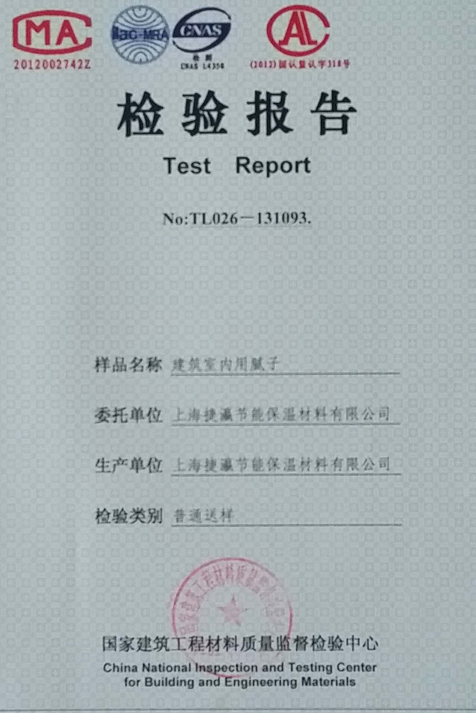 內(nèi)墻膩?zhàn)有蜋z報(bào)告