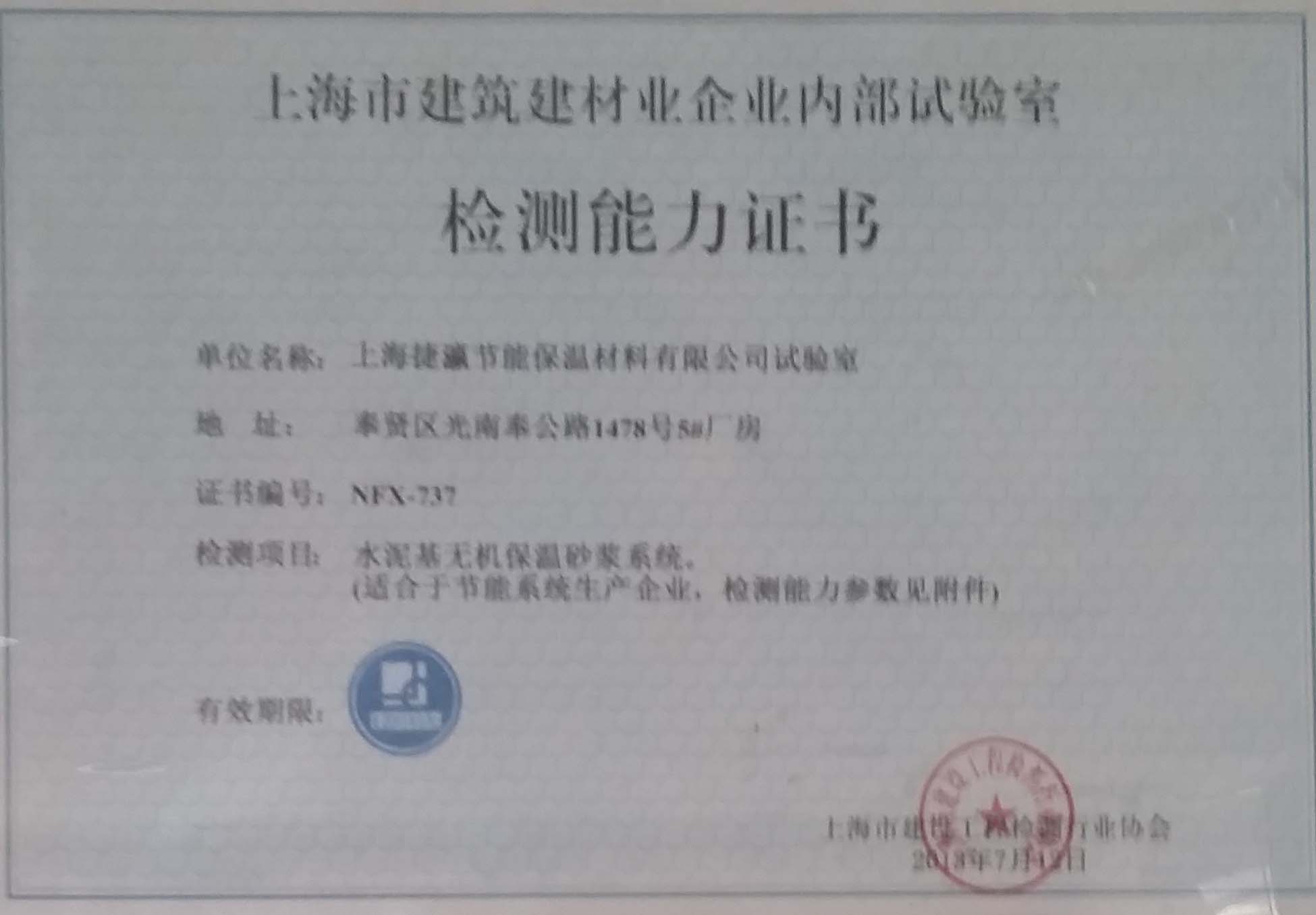 檢測(cè)能力證書