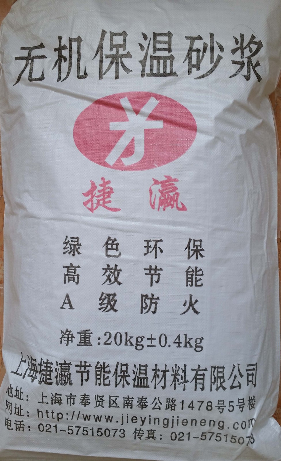 無(wú)機(jī)保溫砂漿系統(tǒng)(材料及施工)